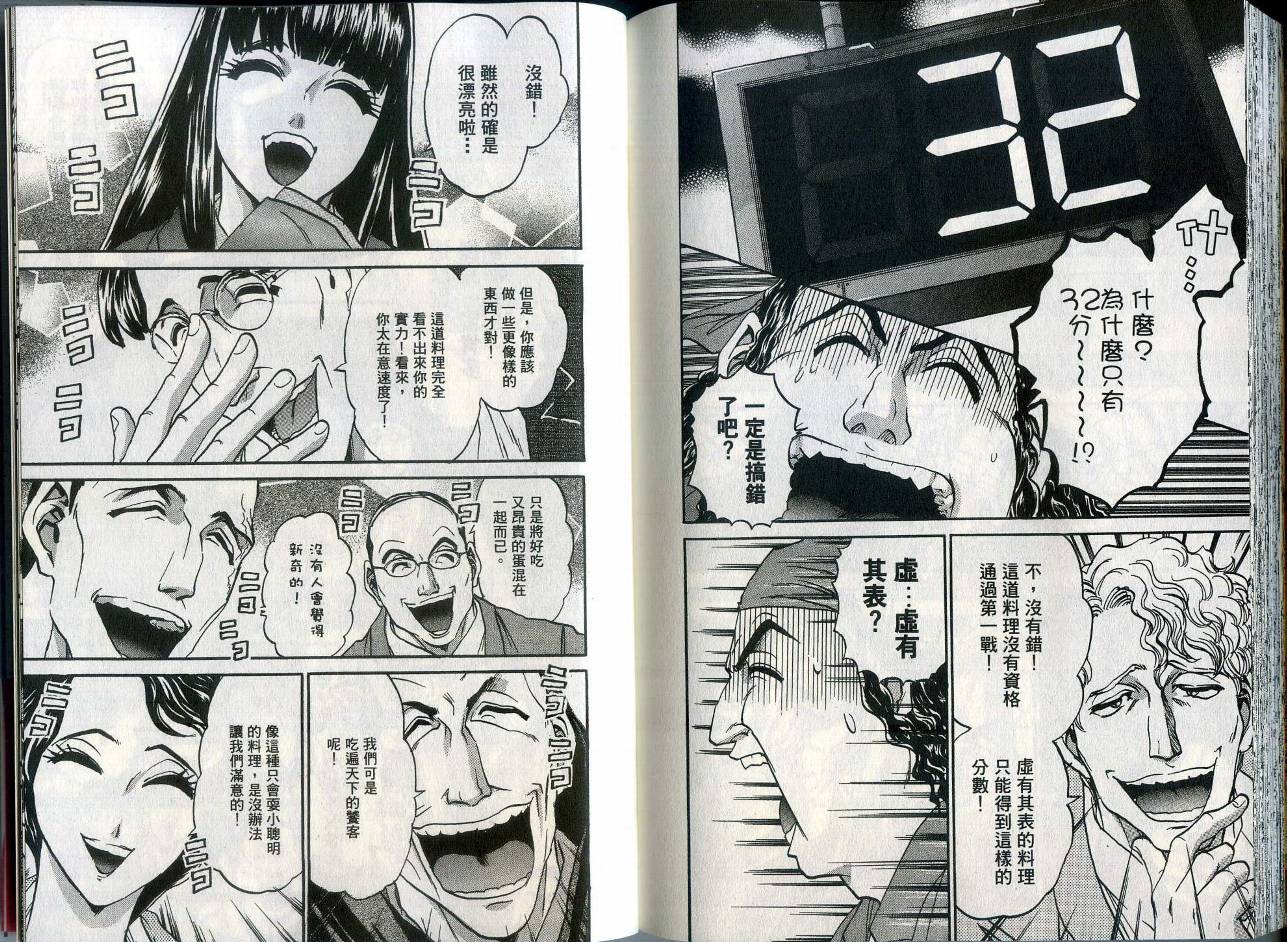 铁锅料理王R顶级作战 第1卷 第100页