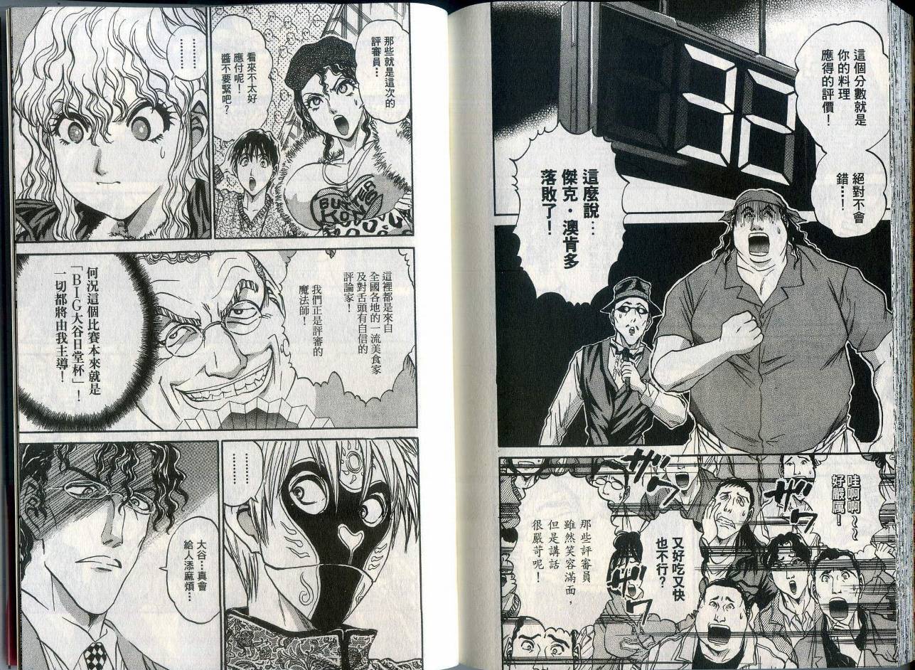 铁锅料理王R顶级作战 第1卷 第101页