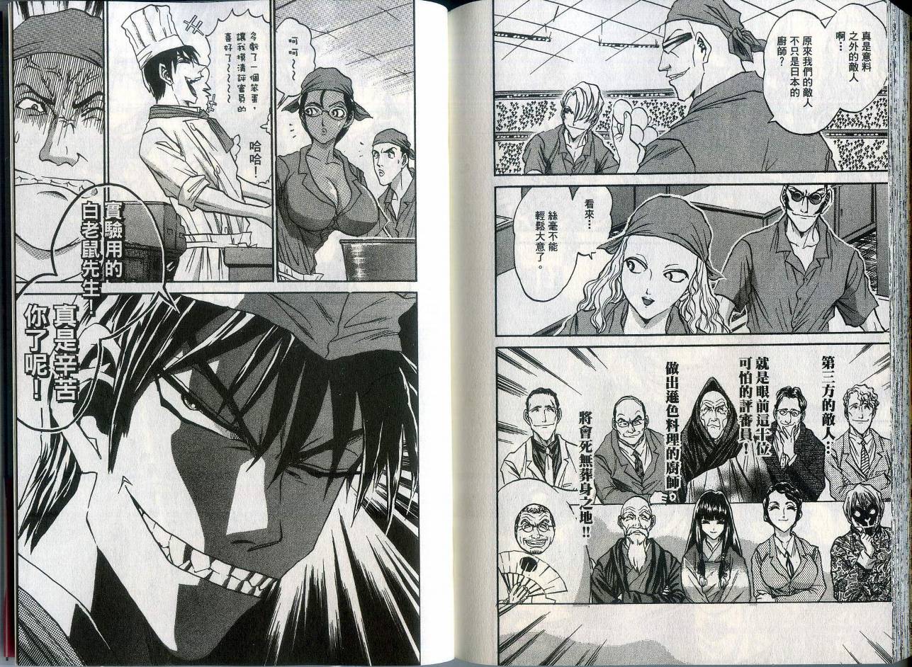 铁锅料理王R顶级作战 第1卷 第102页