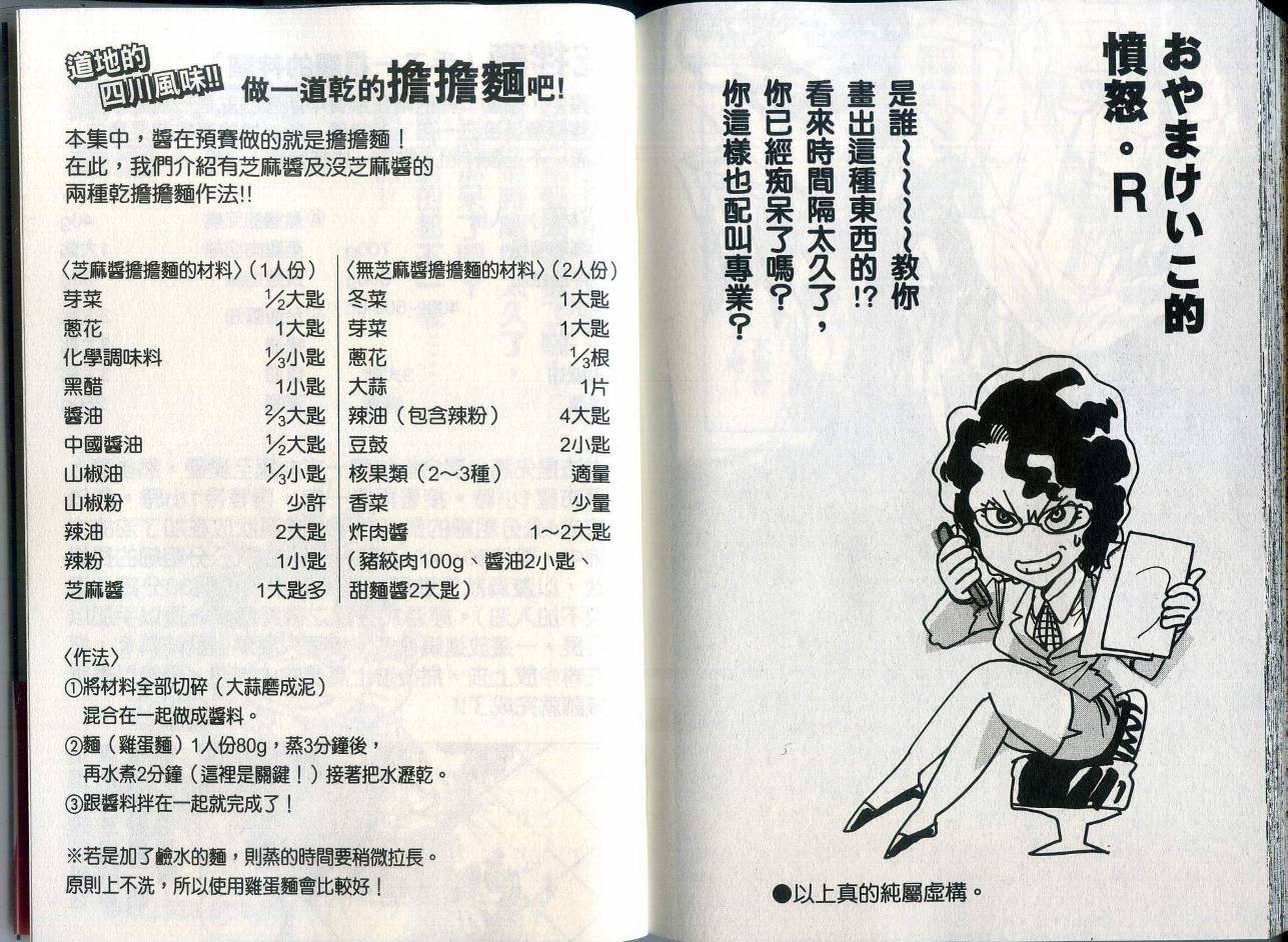 铁锅料理王R顶级作战 第1卷 第104页