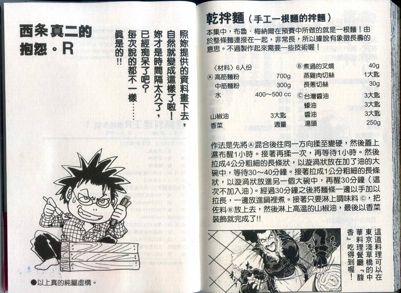 铁锅料理王R顶级作战 第1卷 第105页