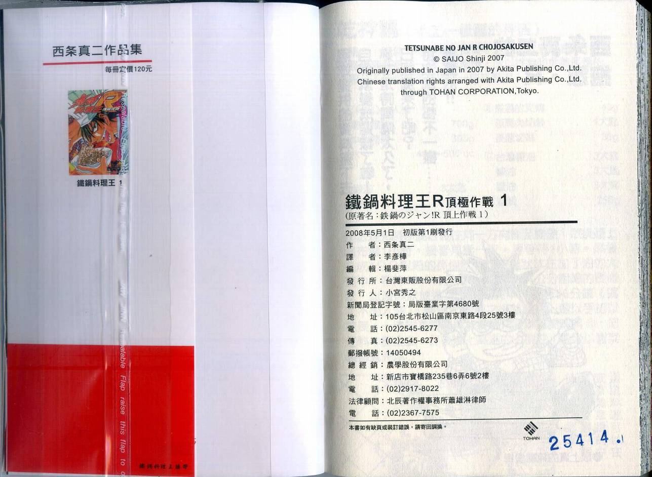 铁锅料理王R顶级作战第1卷图