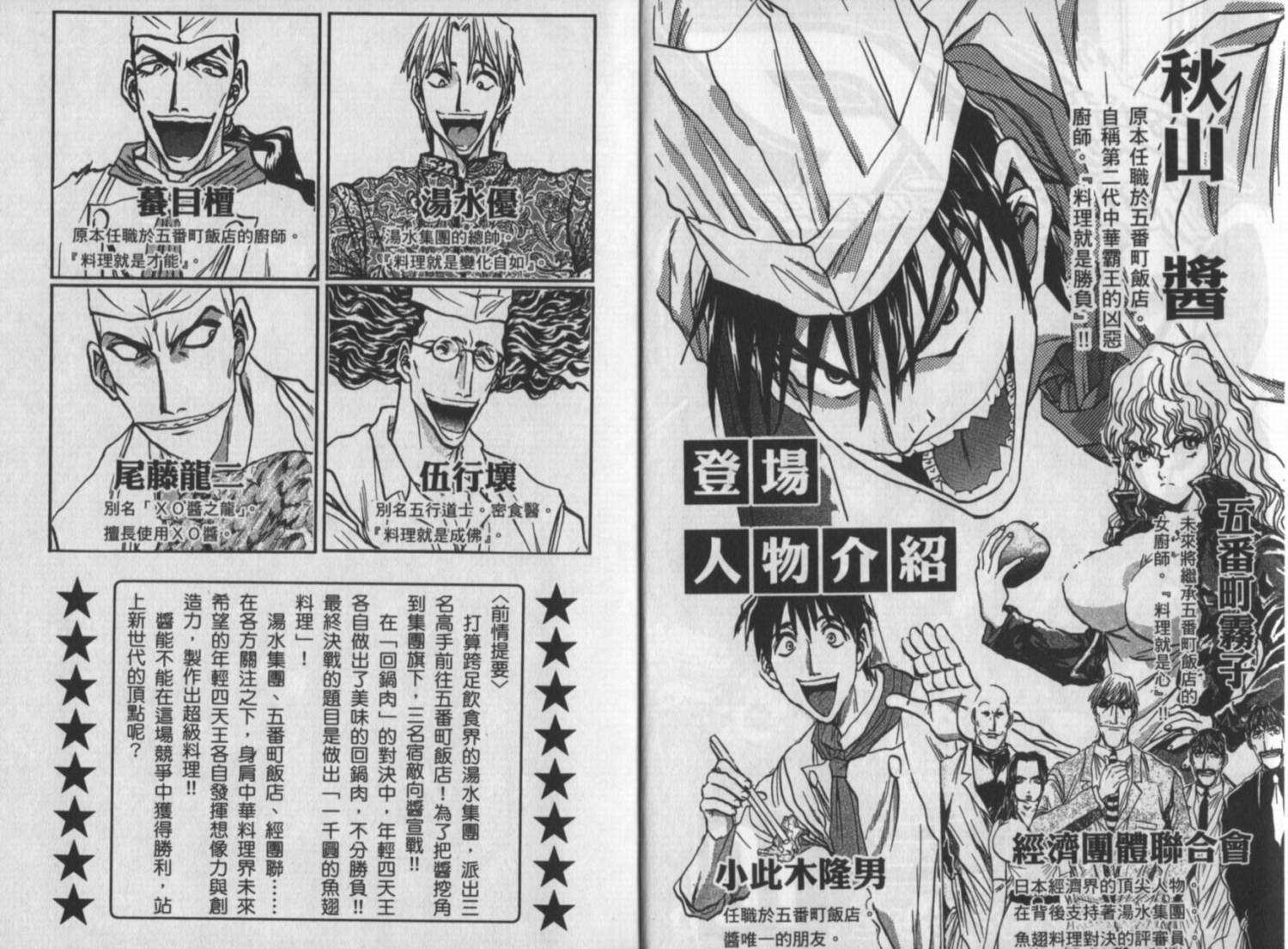 铁锅料理王R顶级作战 第10卷 第2页