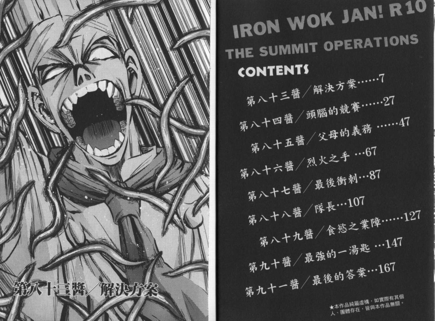 铁锅料理王R顶级作战 第10卷 第3页