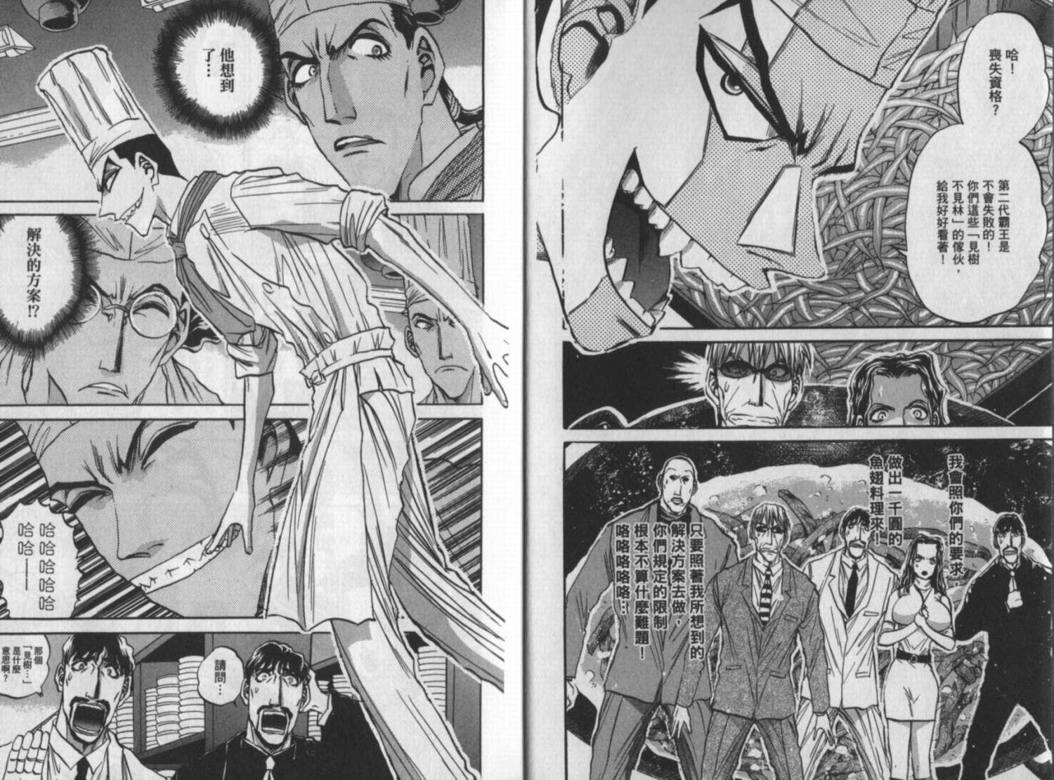 铁锅料理王R顶级作战 第10卷 第4页