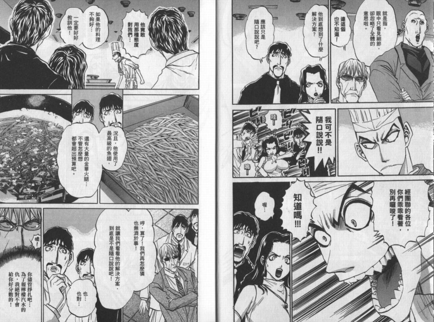 铁锅料理王R顶级作战 第10卷 第5页