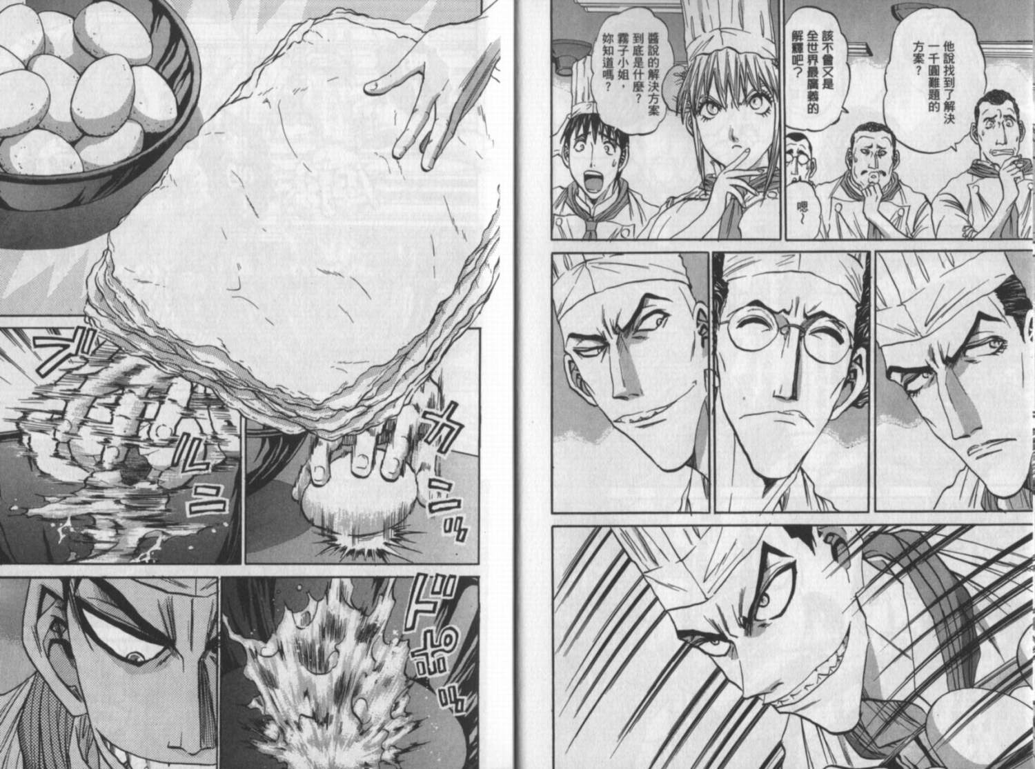 铁锅料理王R顶级作战 第10卷 第6页