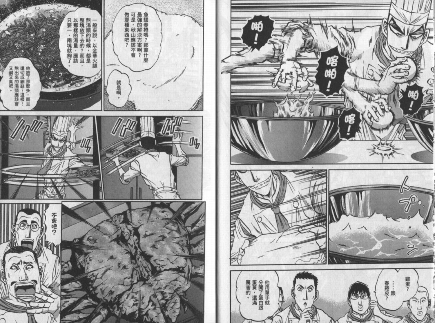 铁锅料理王R顶级作战 第10卷 第7页