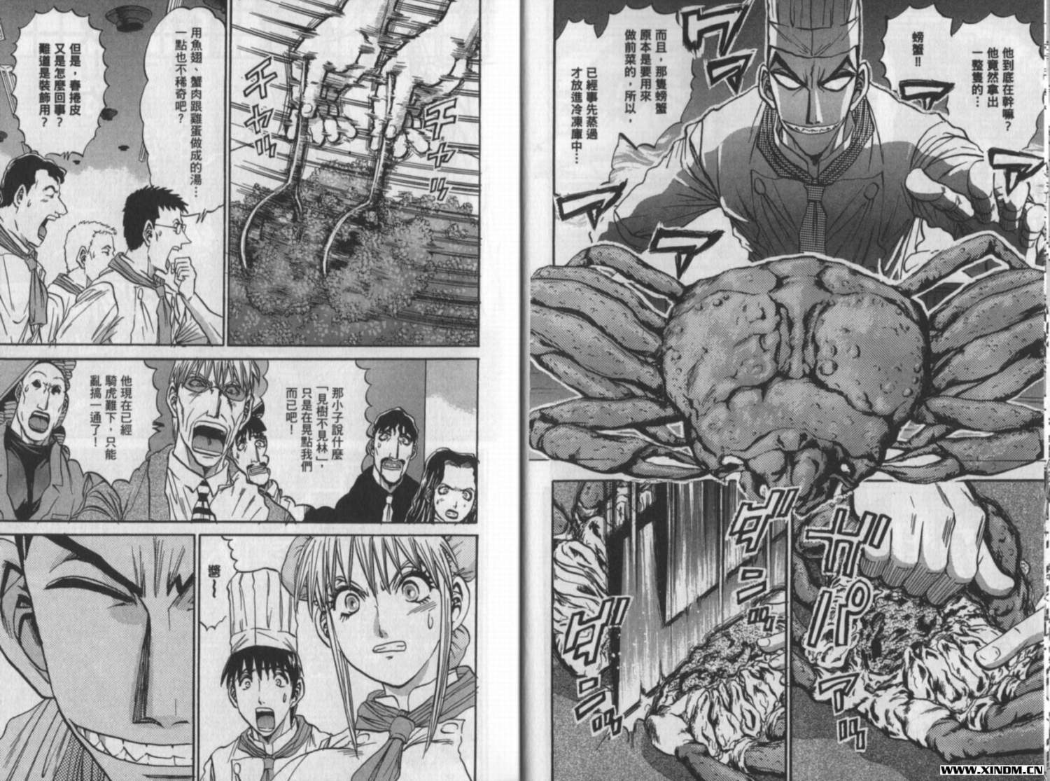 铁锅料理王R顶级作战 第10卷 第8页