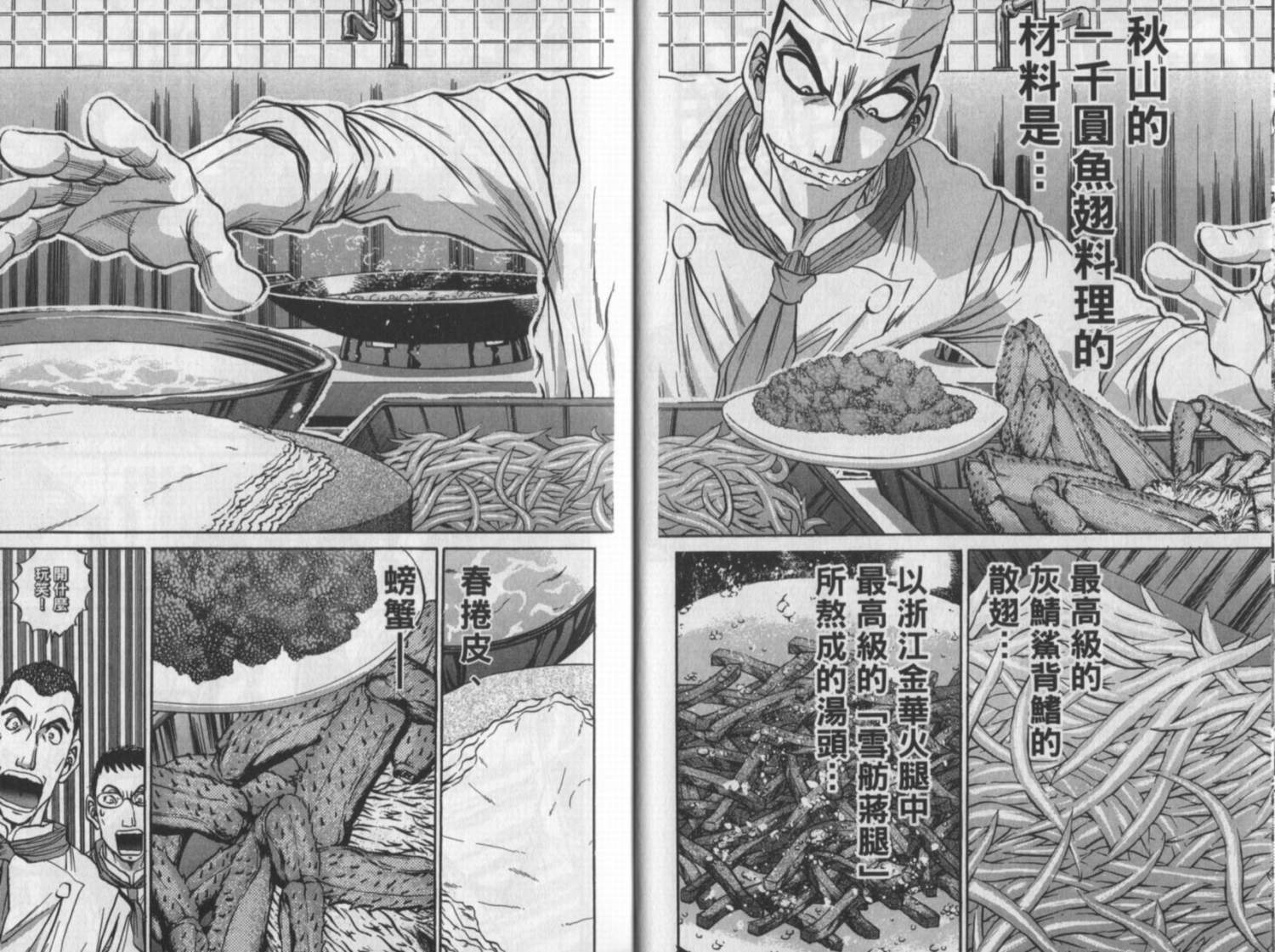铁锅料理王R顶级作战第10卷图