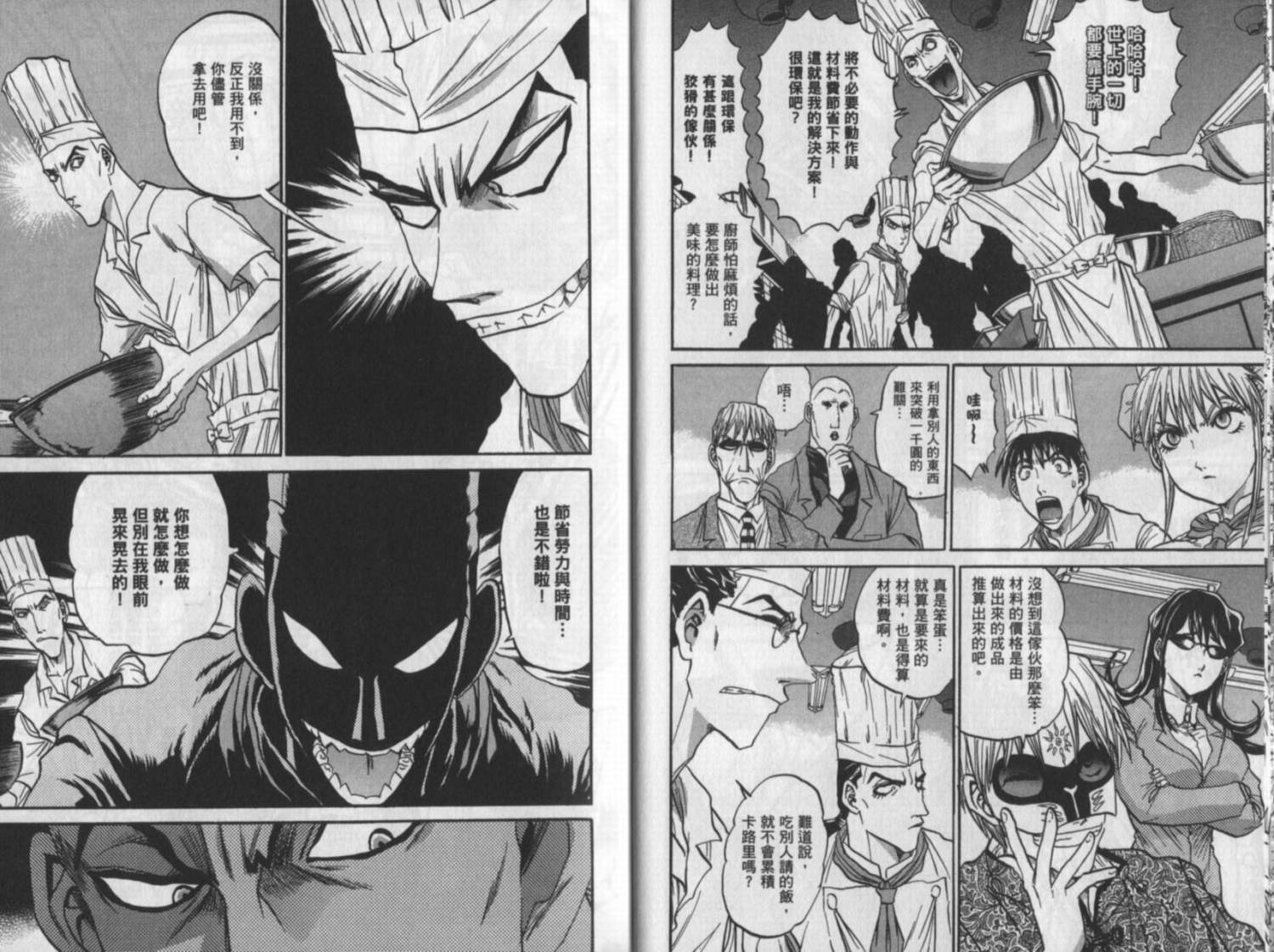铁锅料理王R顶级作战 第10卷 第12页