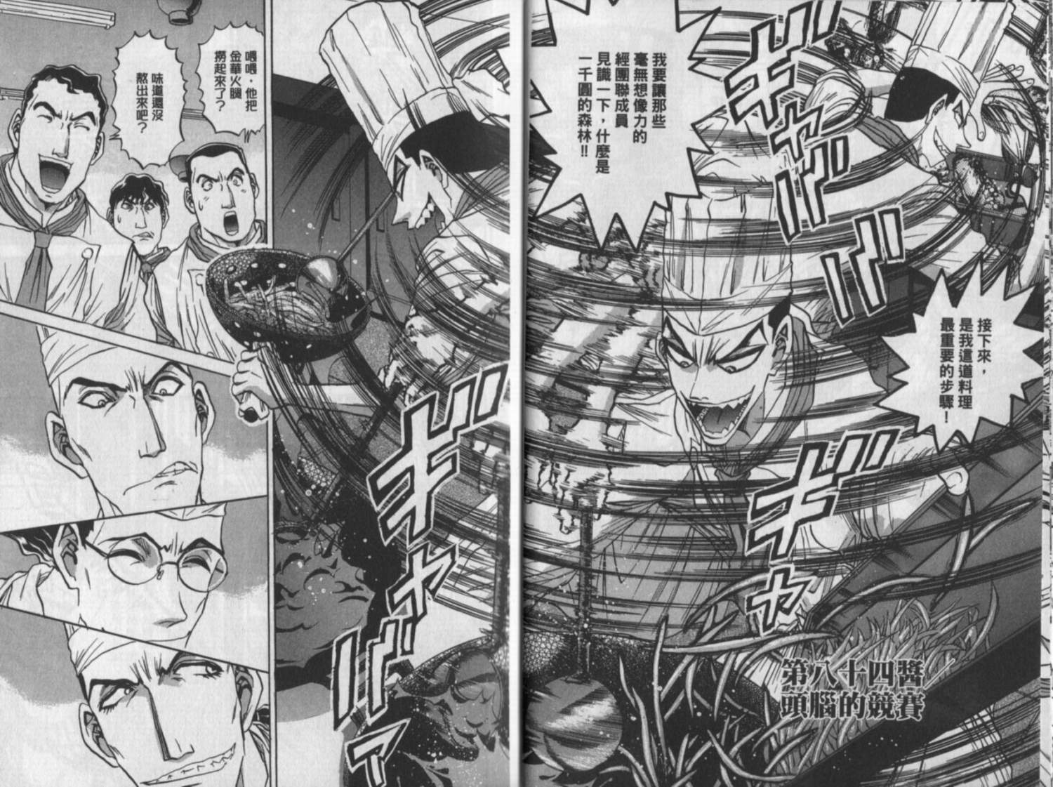 铁锅料理王R顶级作战 第10卷 第14页