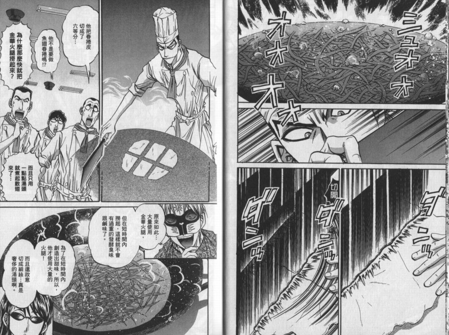 铁锅料理王R顶级作战 第10卷 第15页