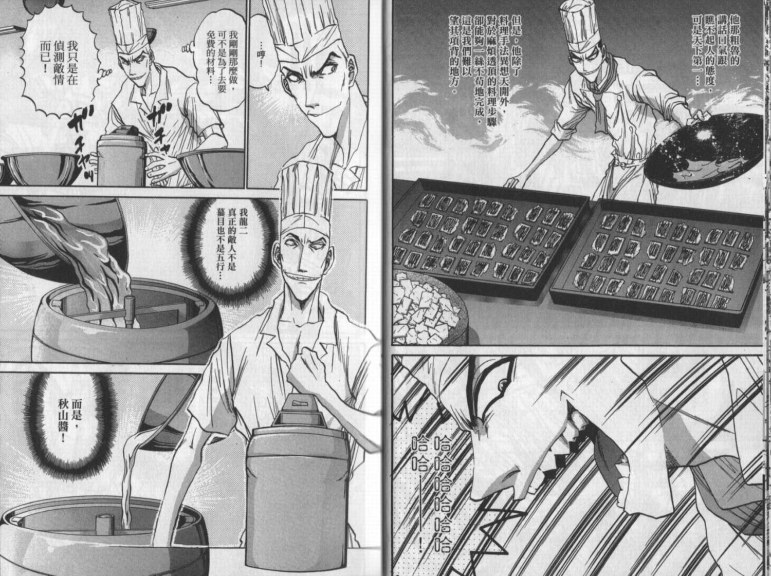 铁锅料理王R顶级作战 第10卷 第17页