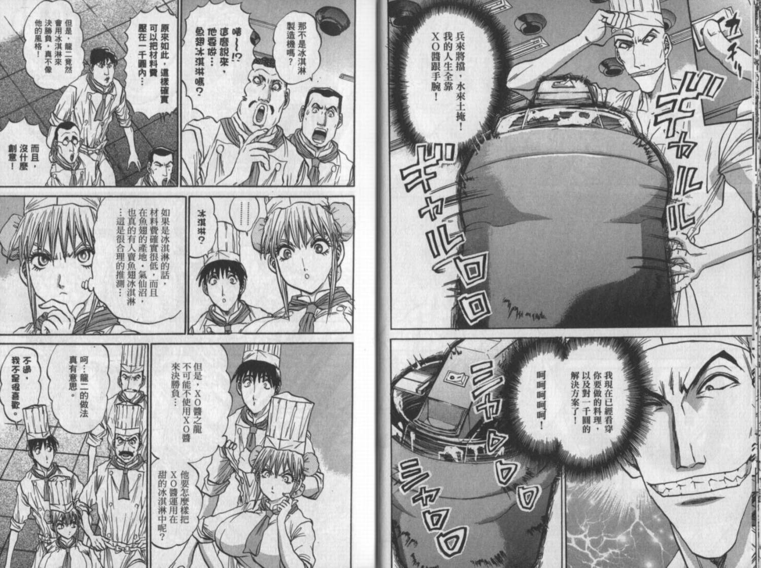 铁锅料理王R顶级作战 第10卷 第18页