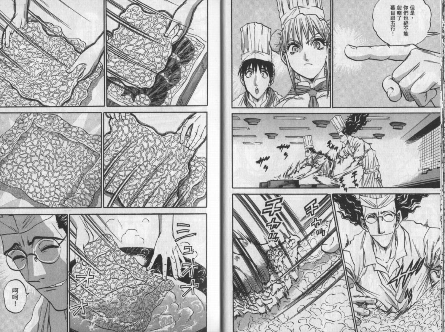 铁锅料理王R顶级作战 第10卷 第19页