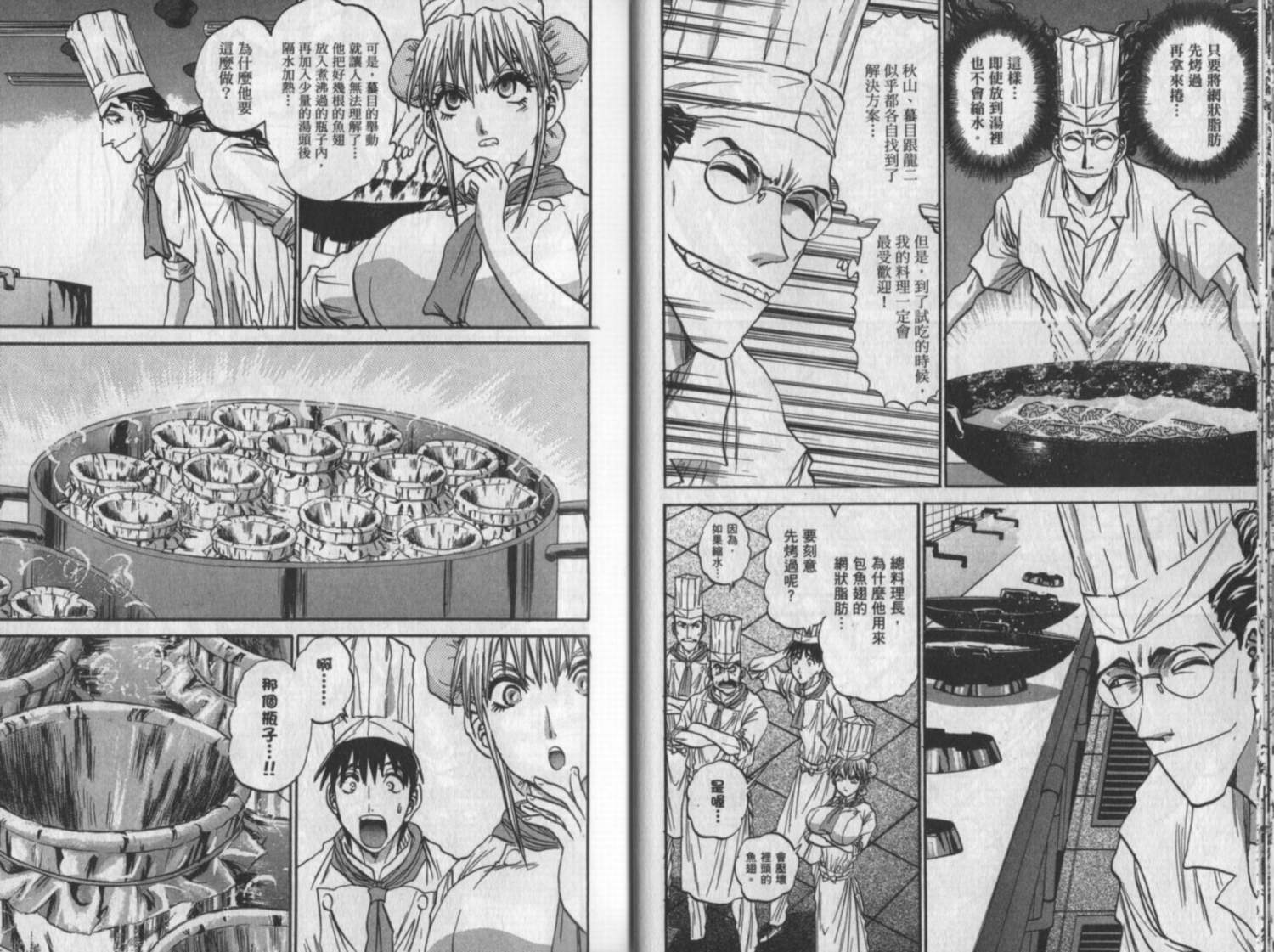 铁锅料理王R顶级作战 第10卷 第20页