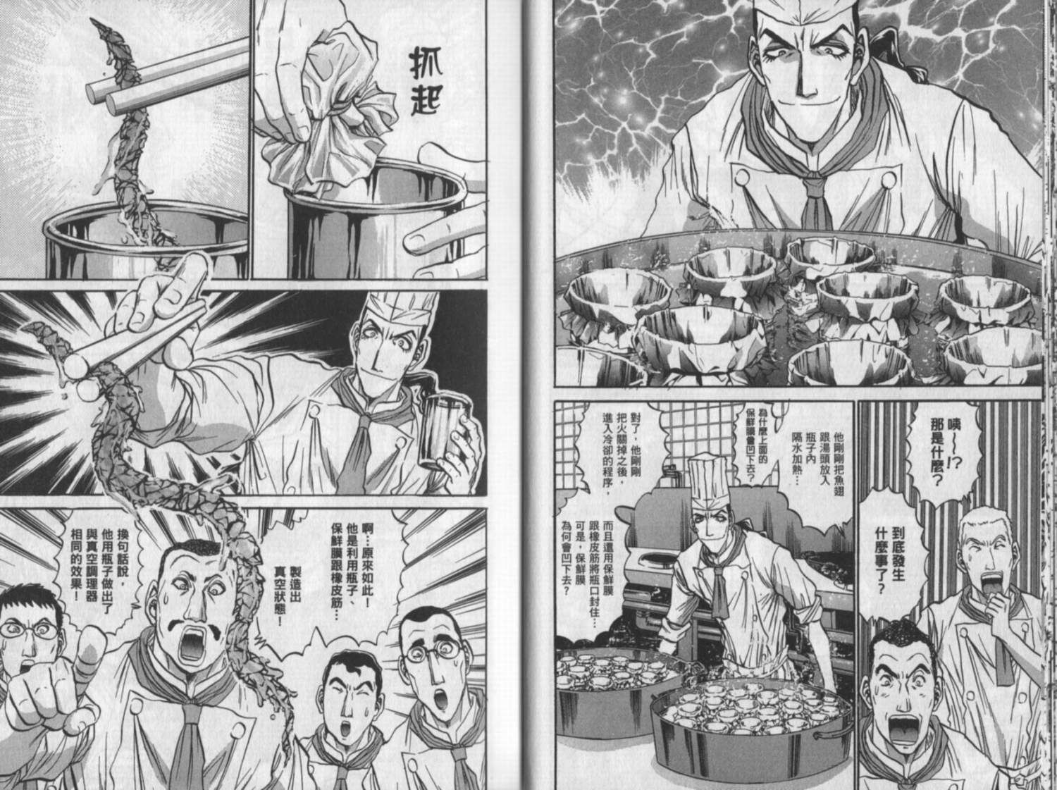 铁锅料理王R顶级作战 第10卷 第21页