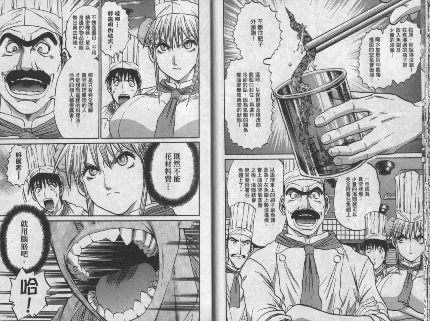 铁锅料理王R顶级作战 第10卷 第22页