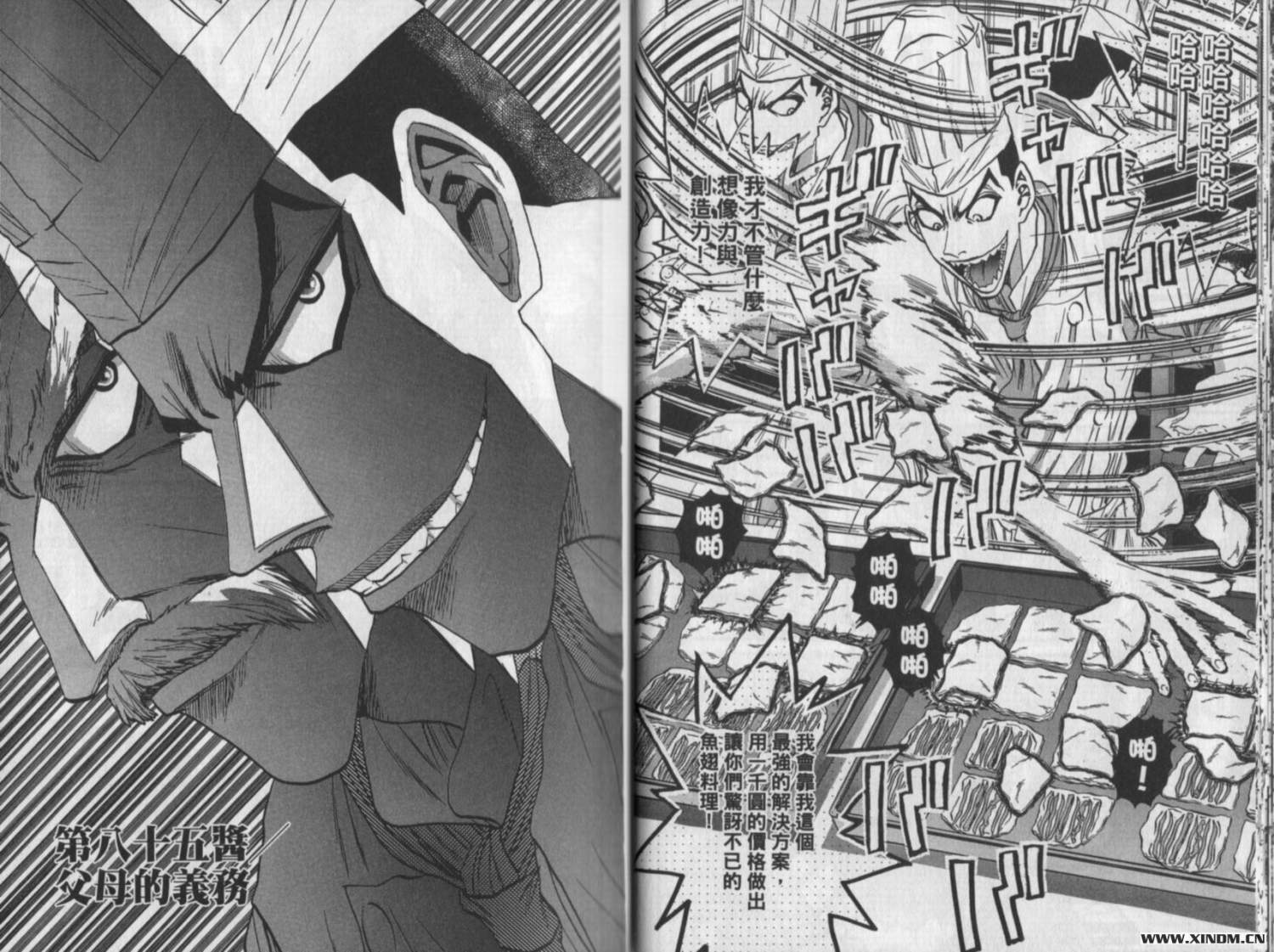 铁锅料理王R顶级作战 第10卷 第23页