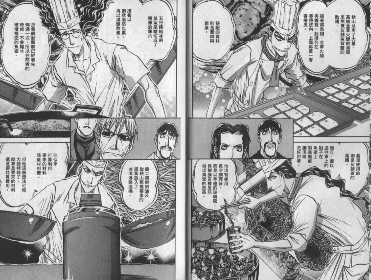 铁锅料理王R顶级作战 第10卷 第24页