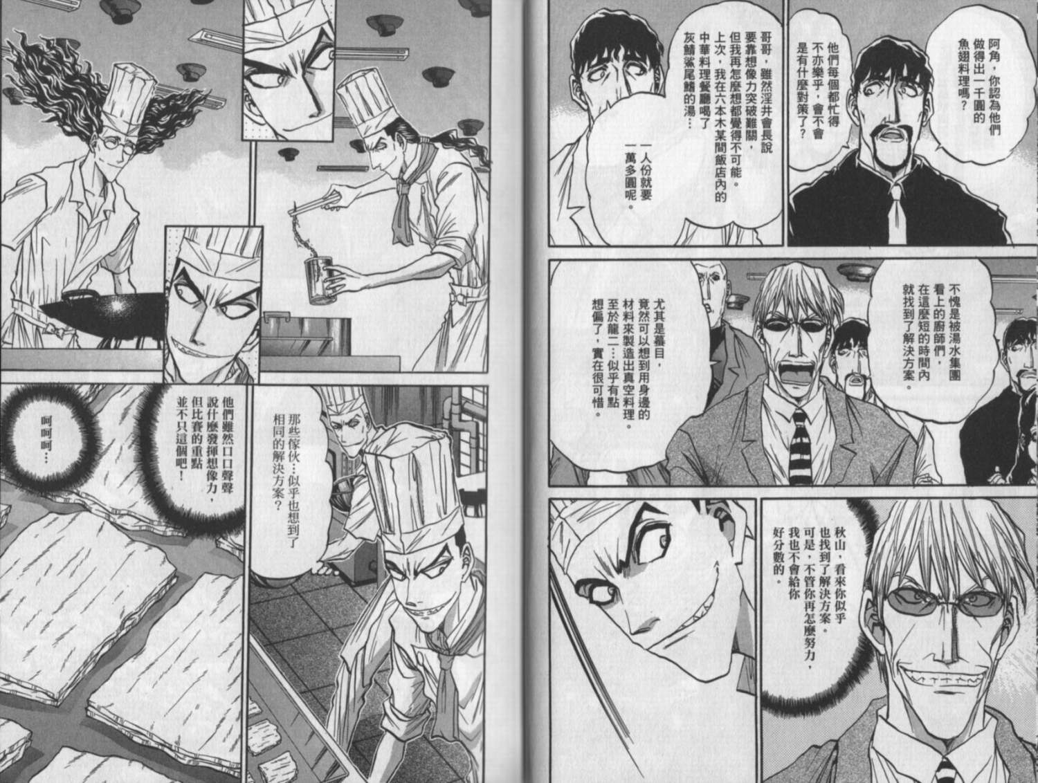 铁锅料理王R顶级作战 第10卷 第25页