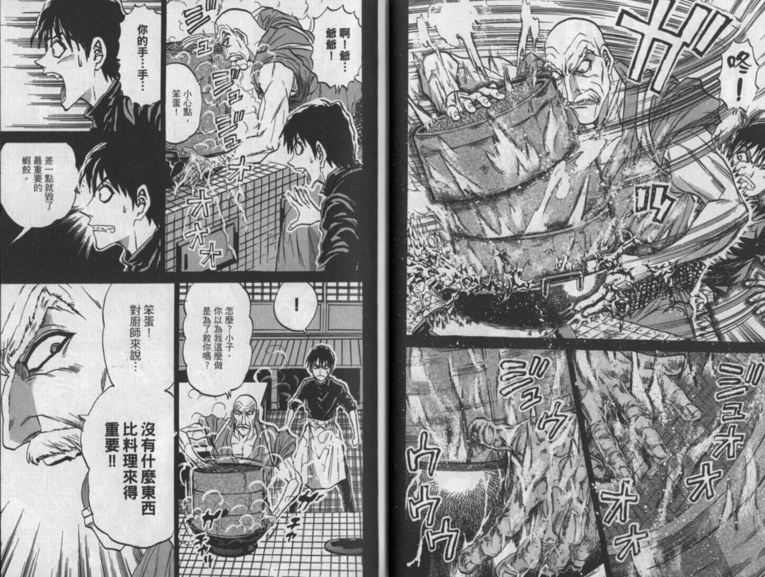 铁锅料理王R顶级作战 第10卷 第27页