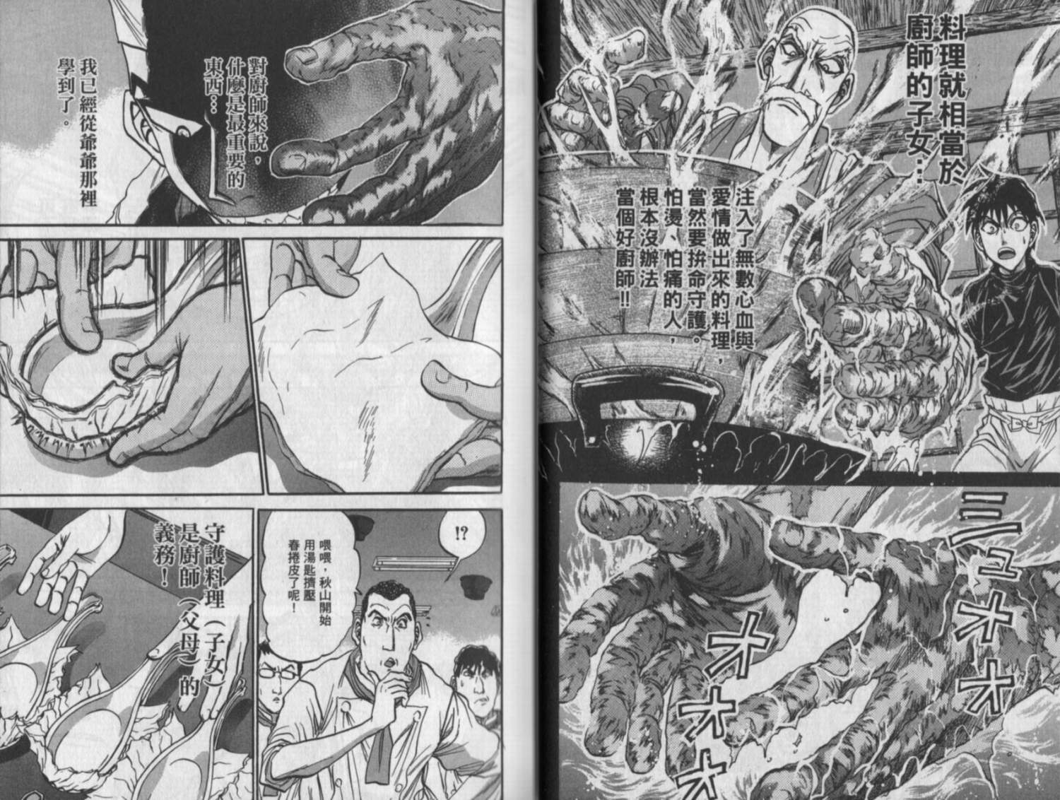 铁锅料理王R顶级作战 第10卷 第28页