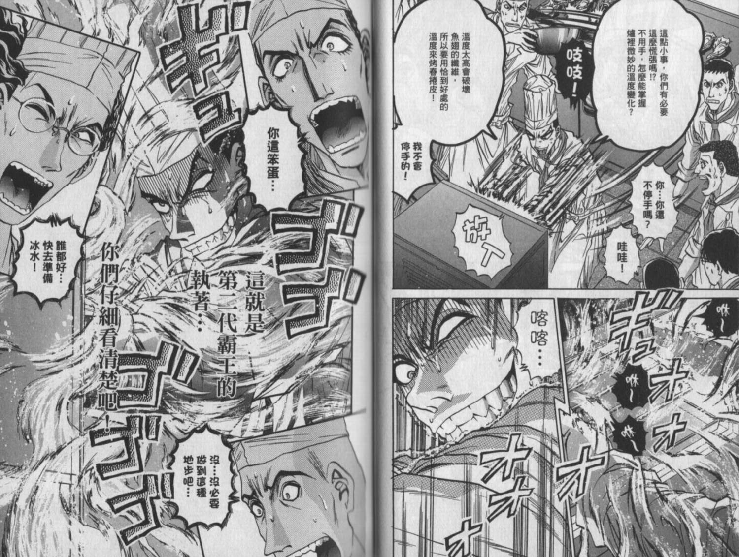 铁锅料理王R顶级作战 第10卷 第32页