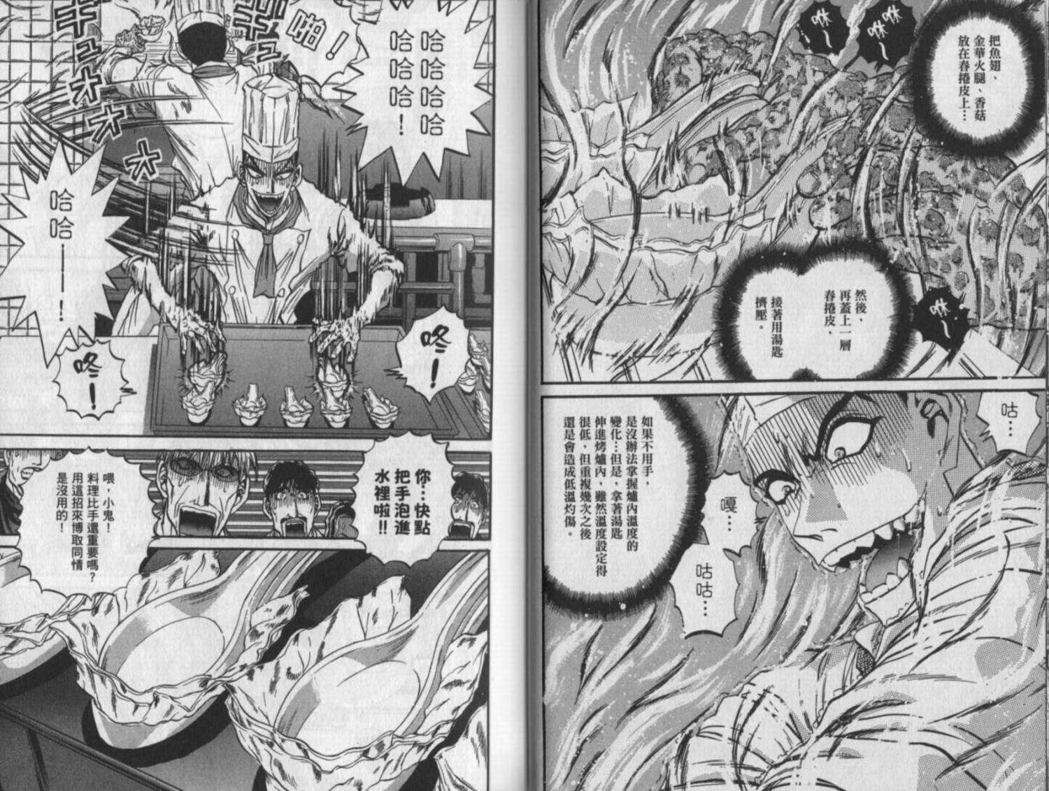 铁锅料理王R顶级作战 第10卷 第34页