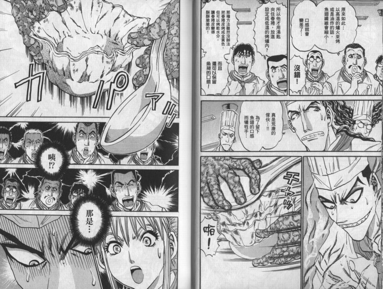 铁锅料理王R顶级作战 第10卷 第35页