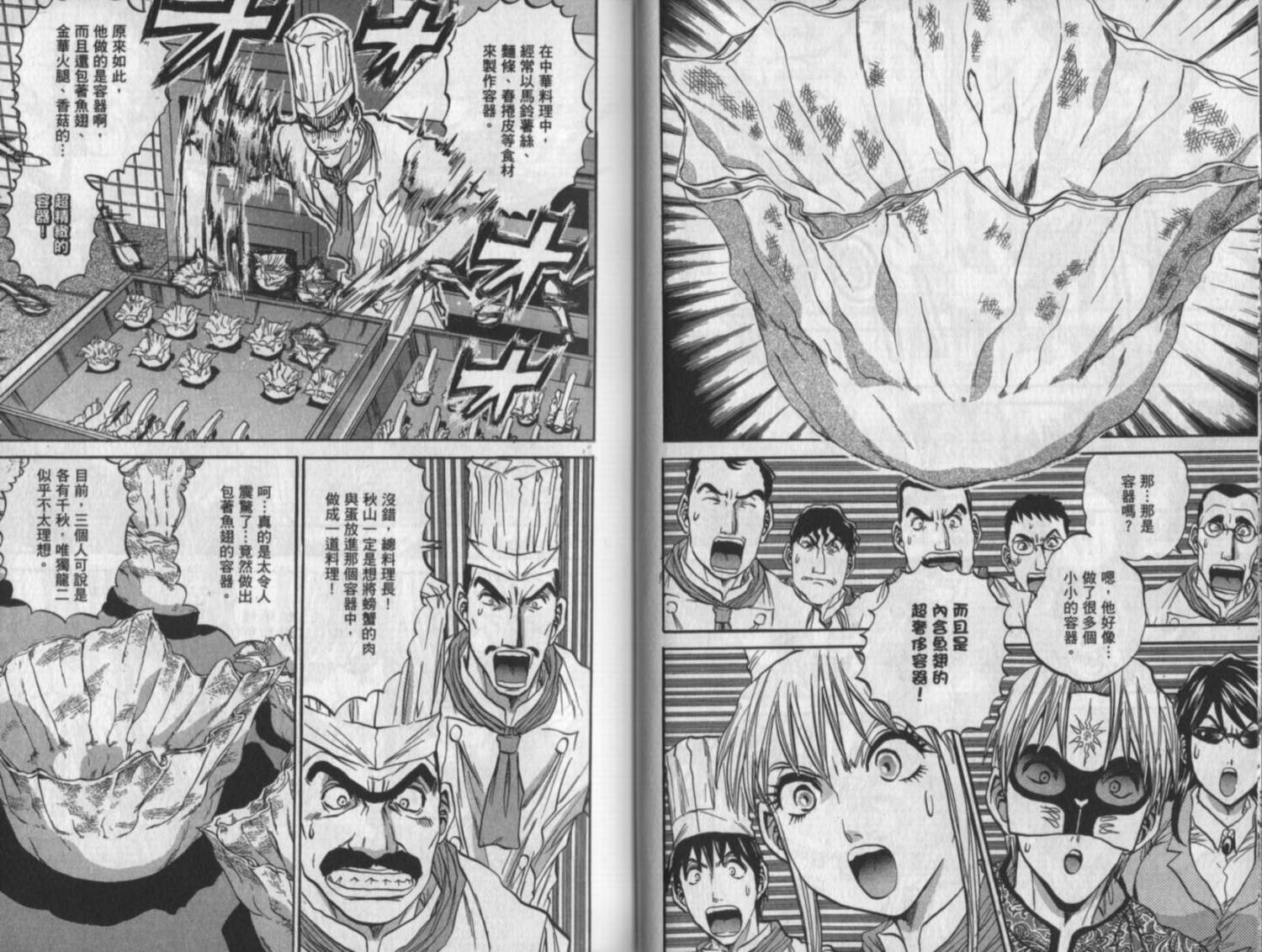 铁锅料理王R顶级作战 第10卷 第36页