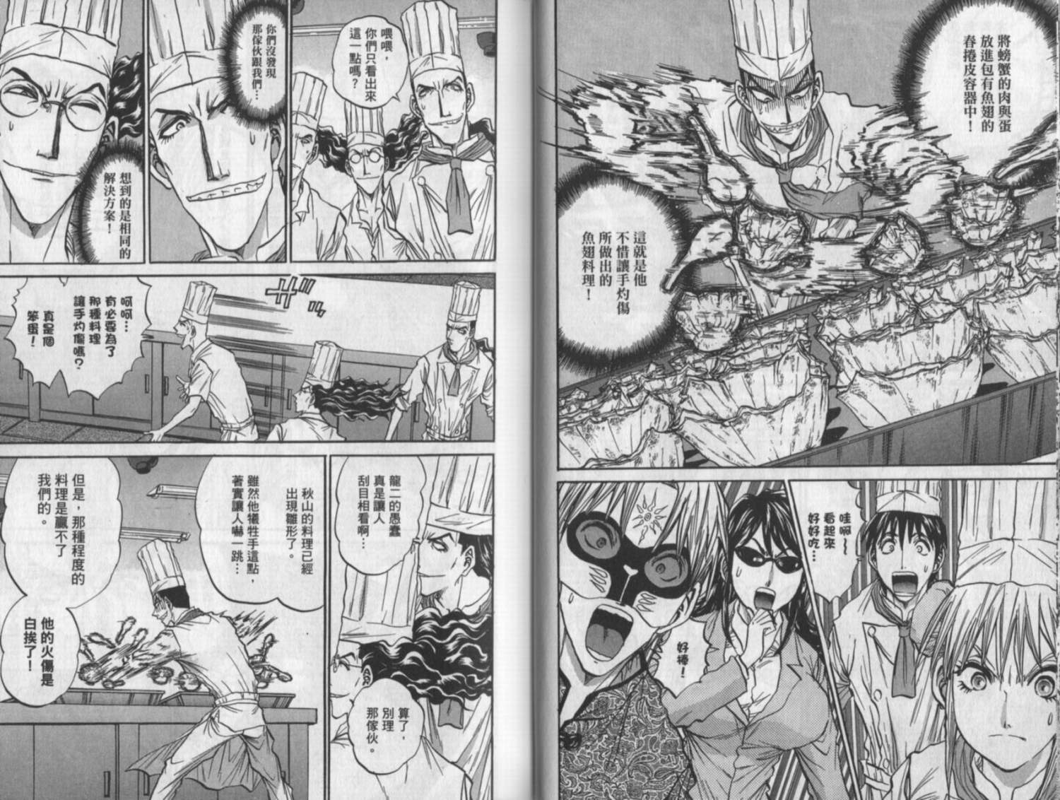 铁锅料理王R顶级作战 第10卷 第37页