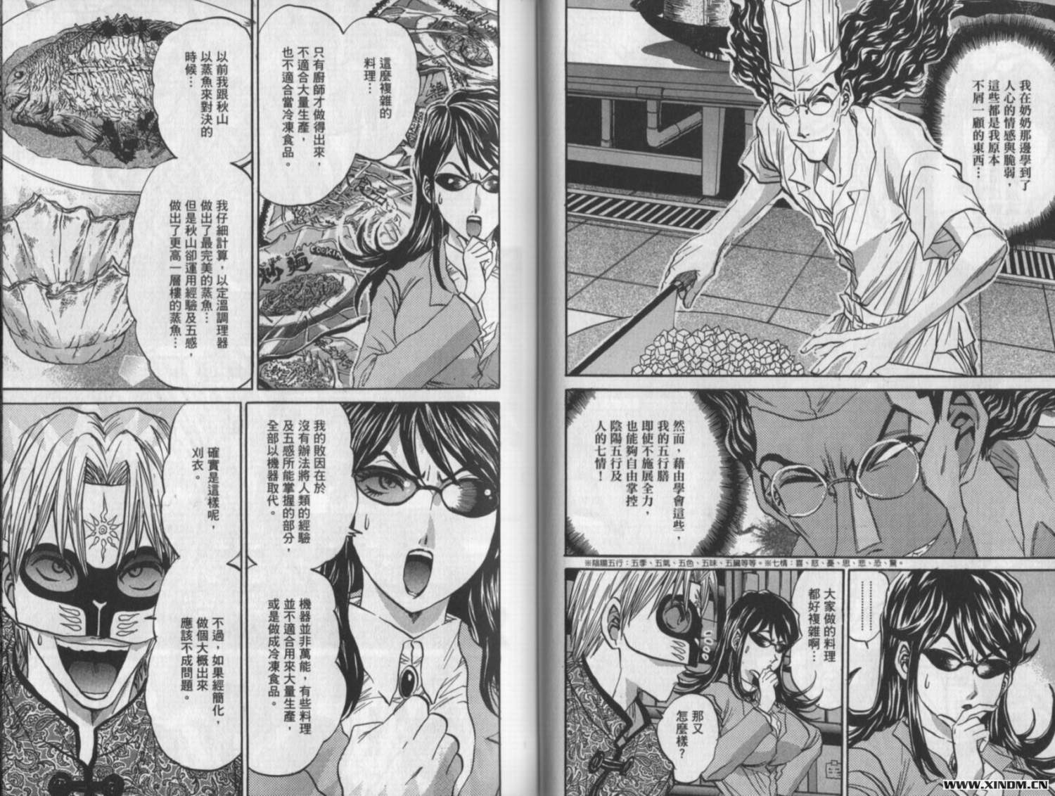 铁锅料理王R顶级作战 第10卷 第39页