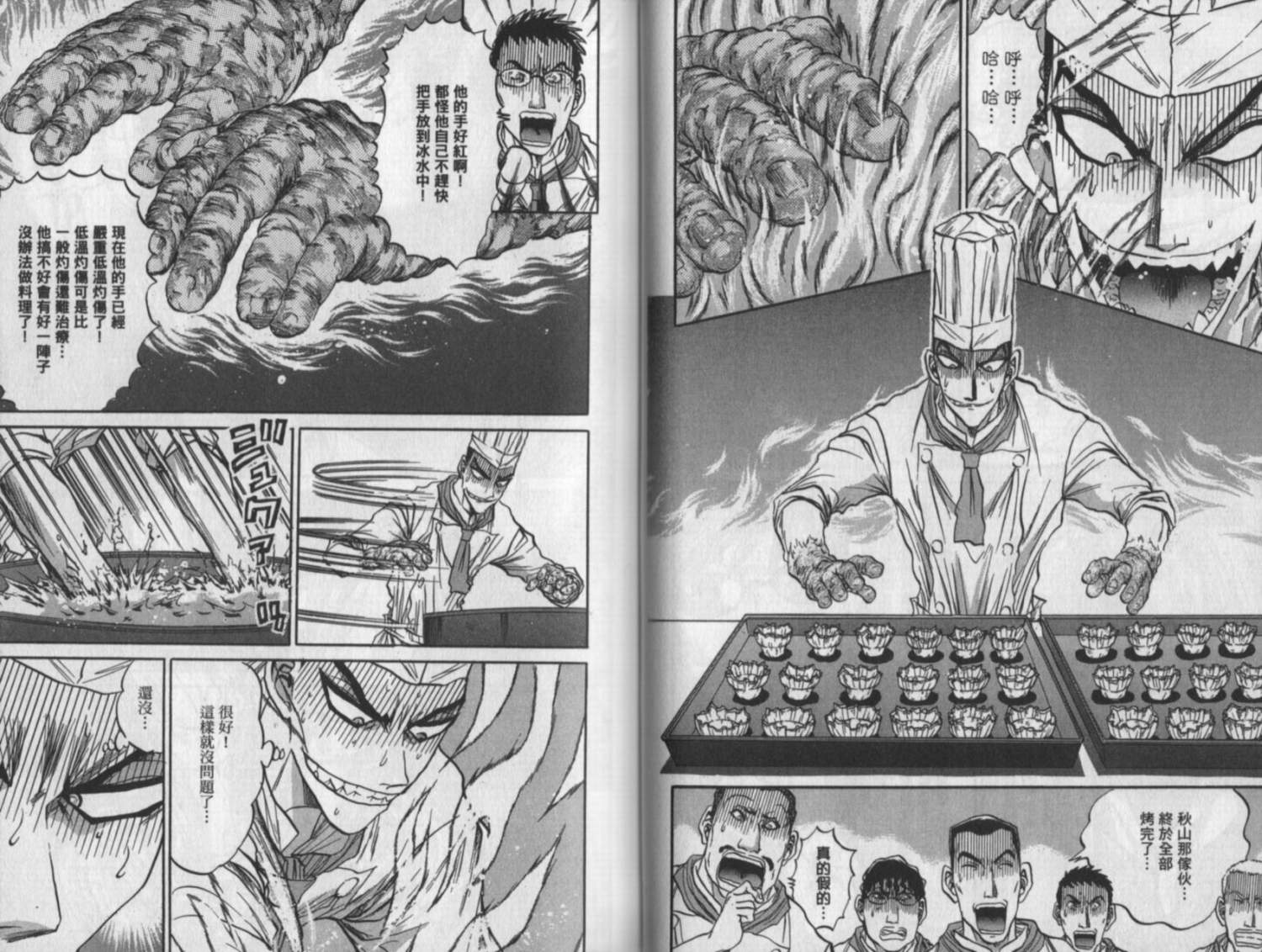 铁锅料理王R顶级作战 第10卷 第40页