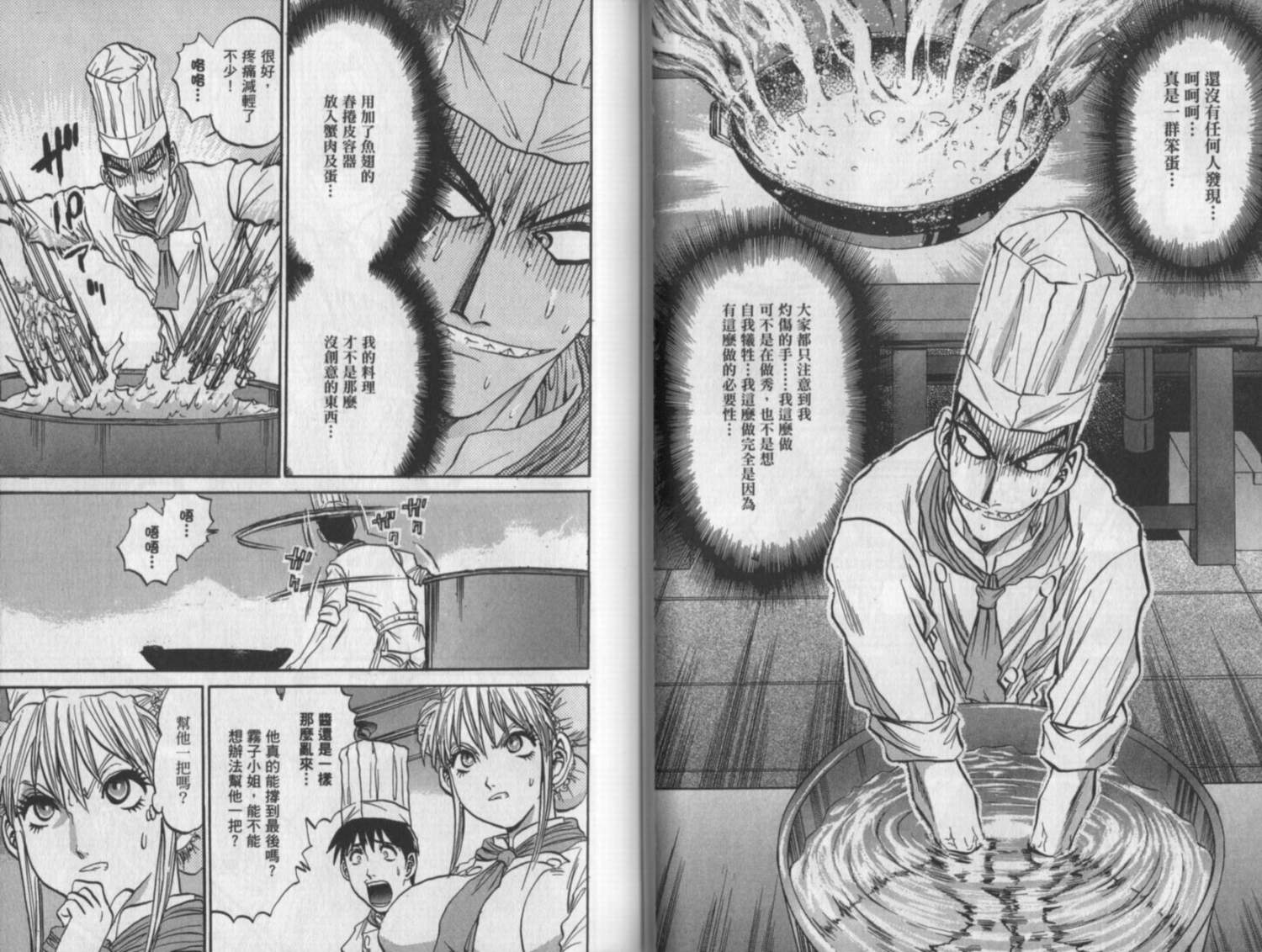 铁锅料理王R顶级作战 第10卷 第41页