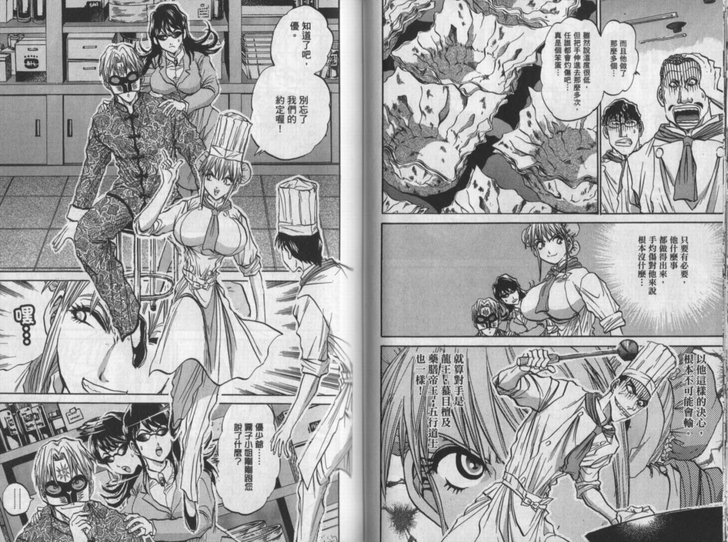 铁锅料理王R顶级作战 第10卷 第45页