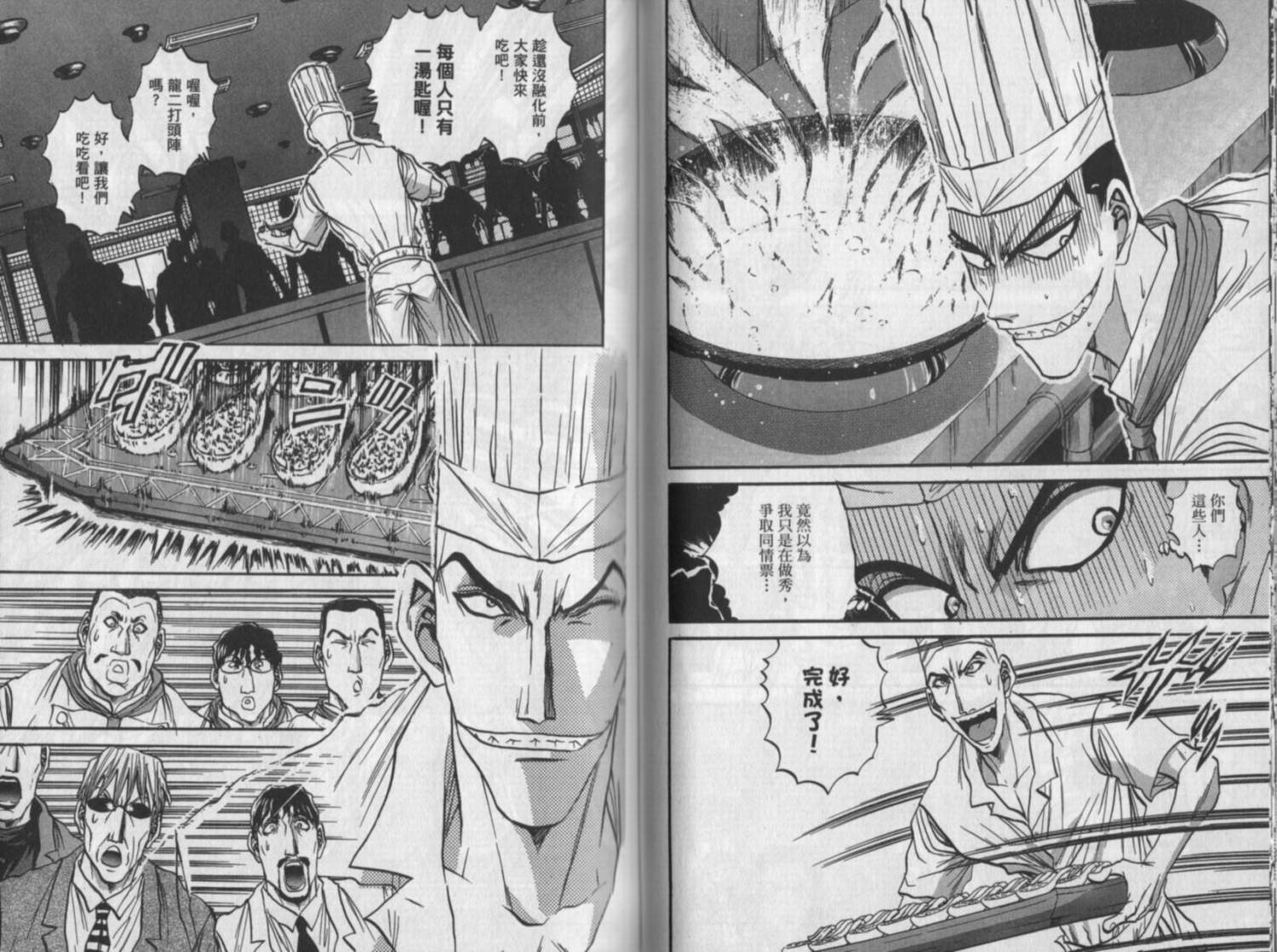 铁锅料理王R顶级作战 第10卷 第49页