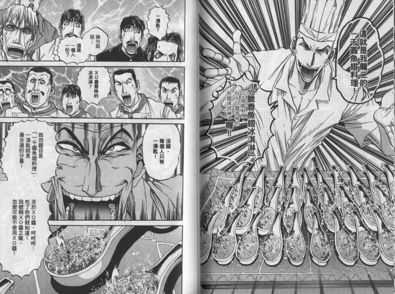 铁锅料理王R顶级作战 第10卷 第50页