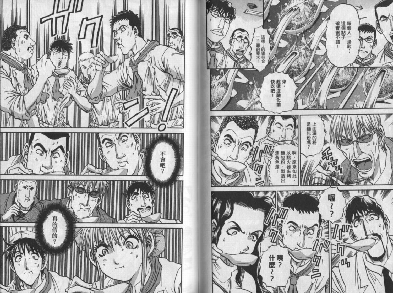 铁锅料理王R顶级作战 第10卷 第51页