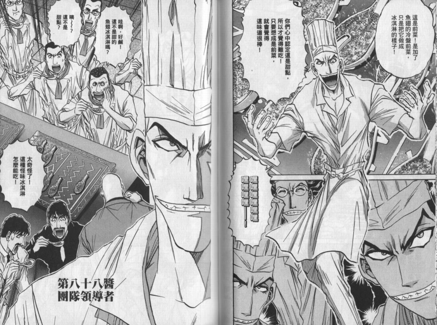 铁锅料理王R顶级作战 第10卷 第53页