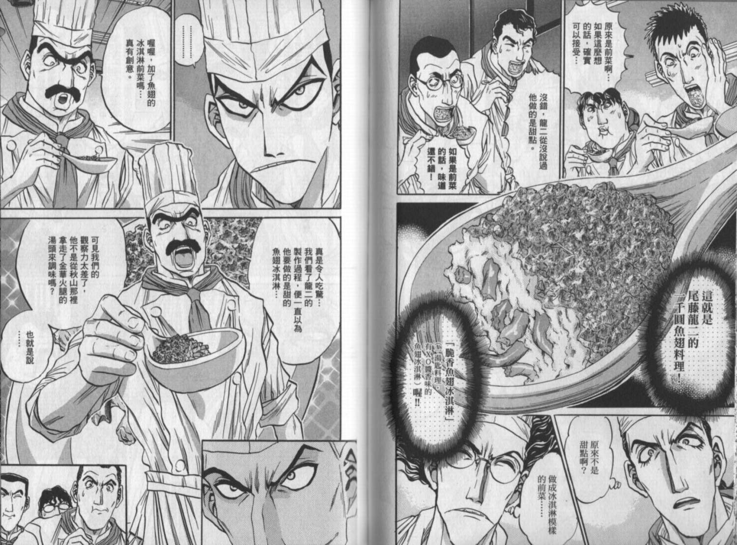 铁锅料理王R顶级作战 第10卷 第54页