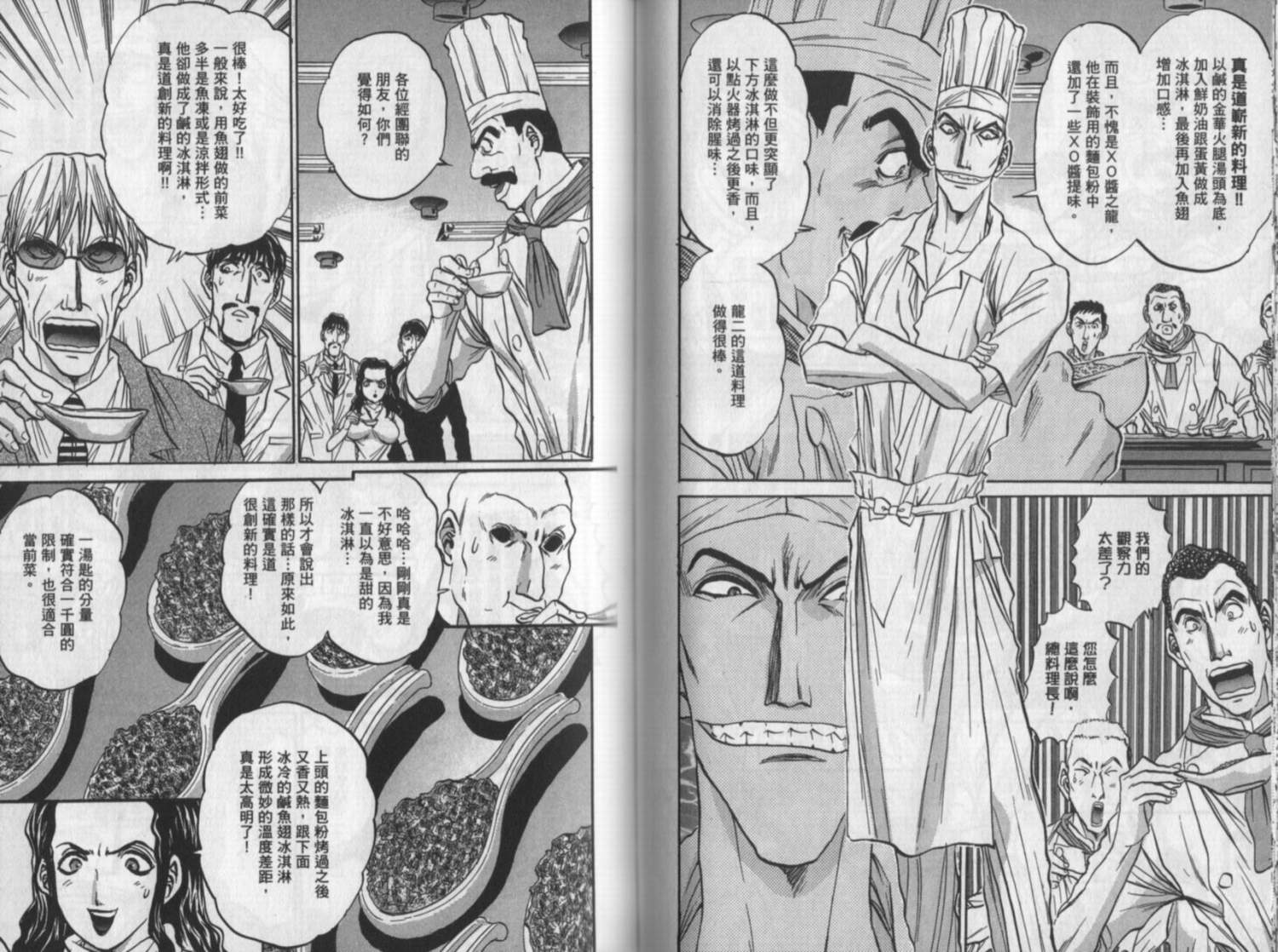 铁锅料理王R顶级作战 第10卷 第55页