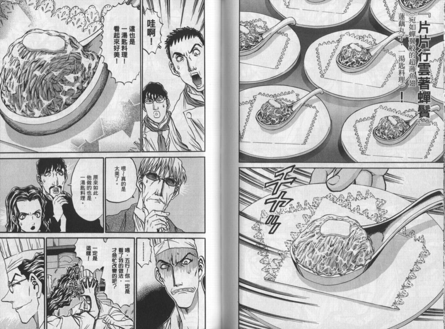 铁锅料理王R顶级作战 第10卷 第59页