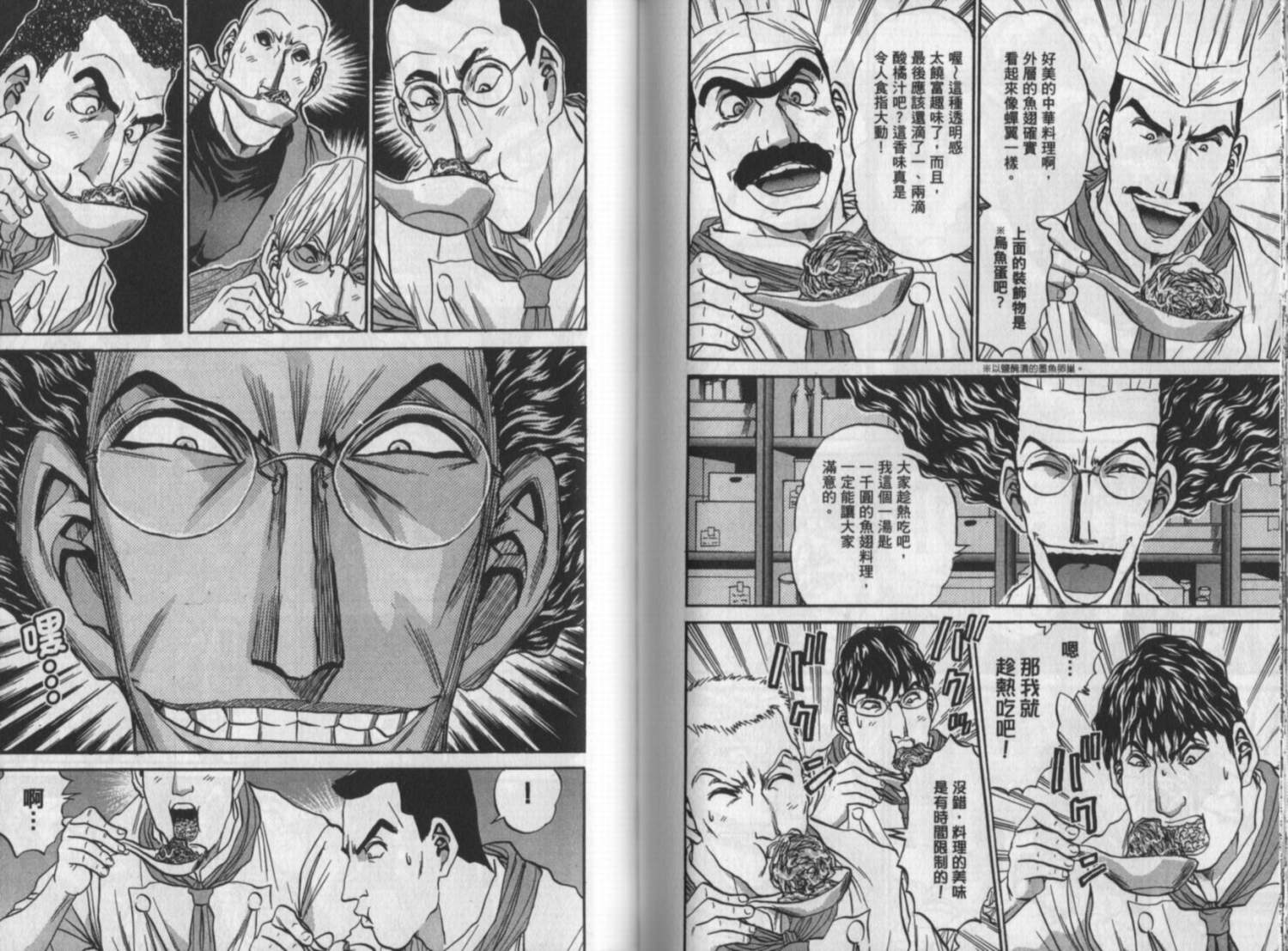 铁锅料理王R顶级作战 第10卷 第60页