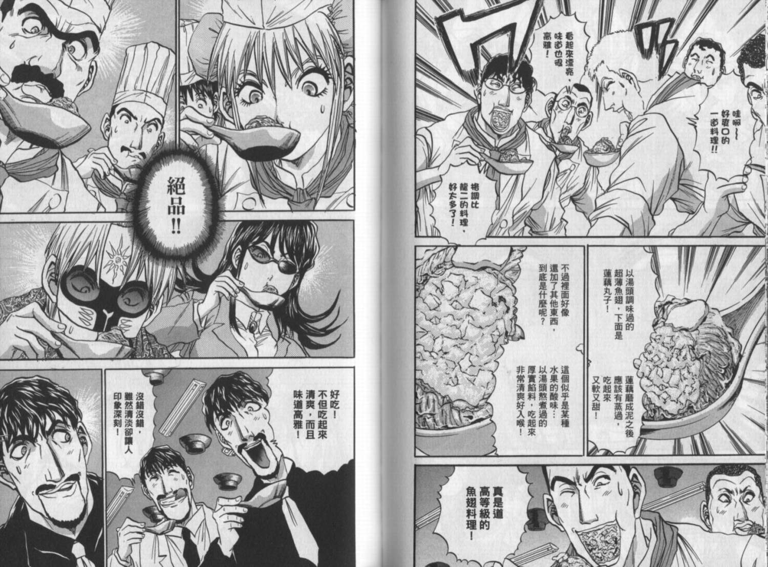 铁锅料理王R顶级作战 第10卷 第61页