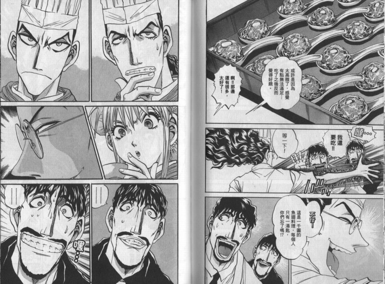 铁锅料理王R顶级作战 第10卷 第62页