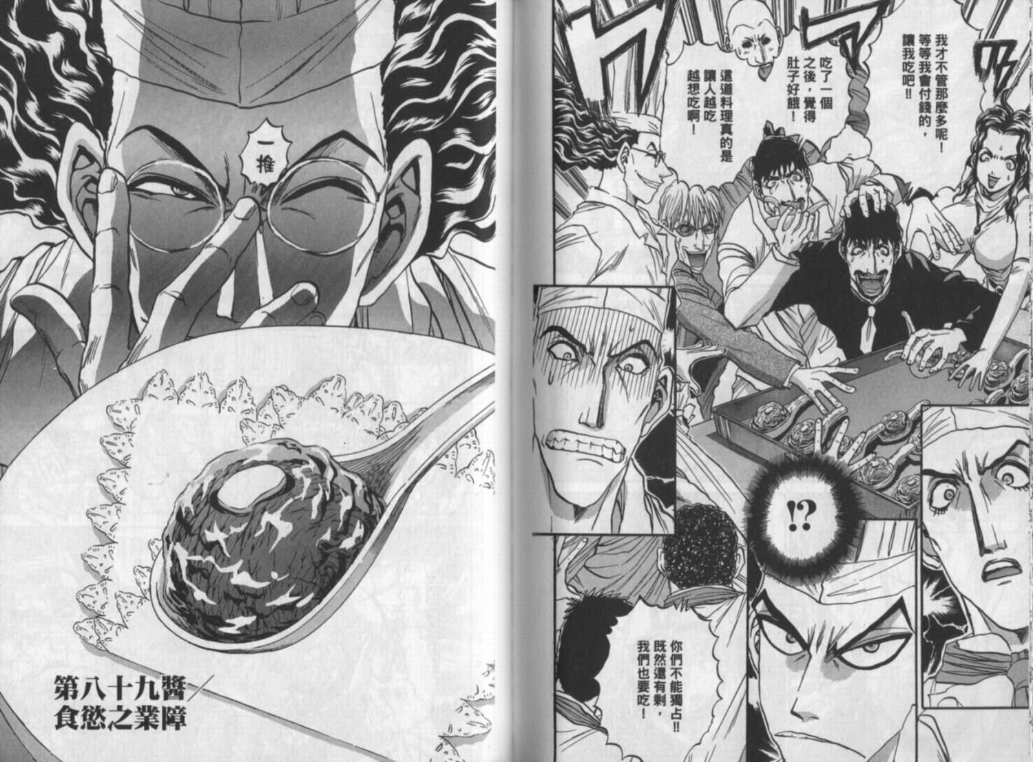 铁锅料理王R顶级作战 第10卷 第63页