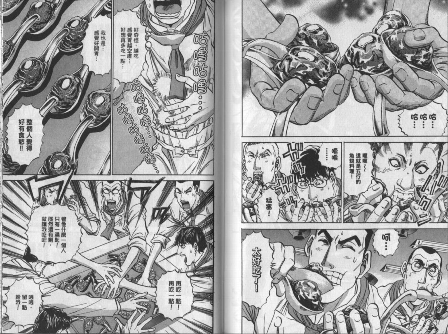 铁锅料理王R顶级作战 第10卷 第64页