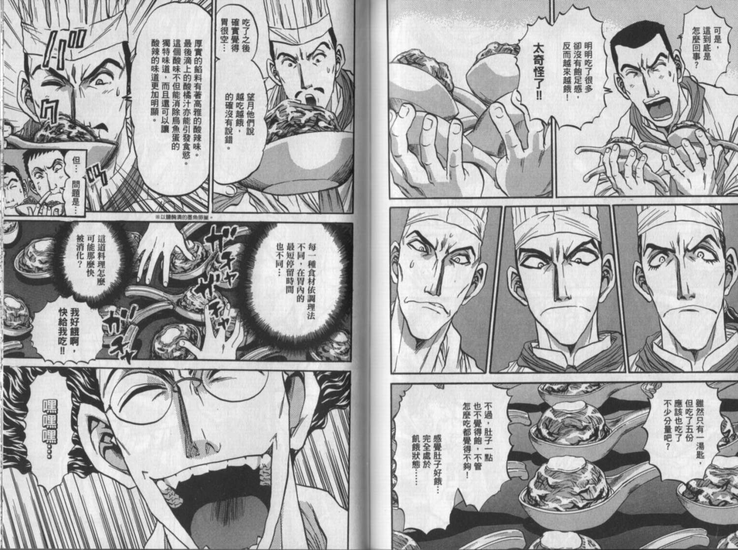 铁锅料理王R顶级作战 第10卷 第65页